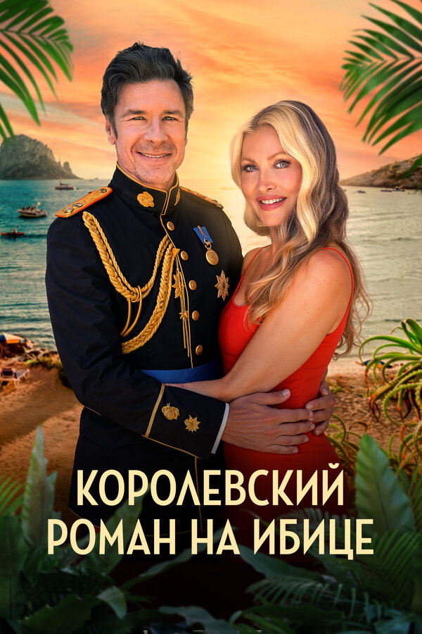 Постер сериала
